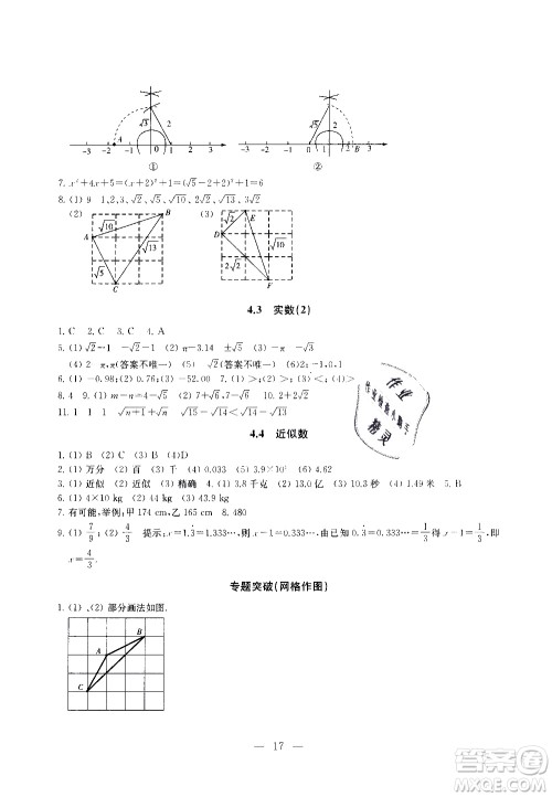 2019秋一考圆梦综合素质学数学随堂反馈8年级上册参考答案 2019秋一考圆梦综合素质学数学随堂反馈8年级上册参考答案