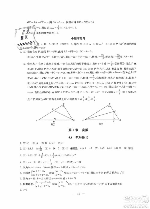 2019秋一考圆梦综合素质学数学随堂反馈8年级上册参考答案 2019秋一考圆梦综合素质学数学随堂反馈8年级上册参考答案