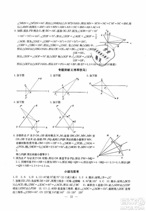 2019秋一考圆梦综合素质学数学随堂反馈8年级上册参考答案 2019秋一考圆梦综合素质学数学随堂反馈8年级上册参考答案