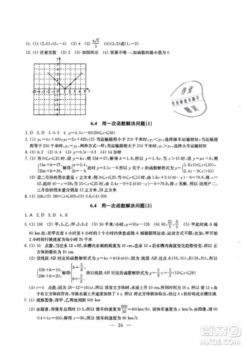 2019秋一考圆梦综合素质学数学随堂反馈8年级上册参考答案 2019秋一考圆梦综合素质学数学随堂反馈8年级上册参考答案