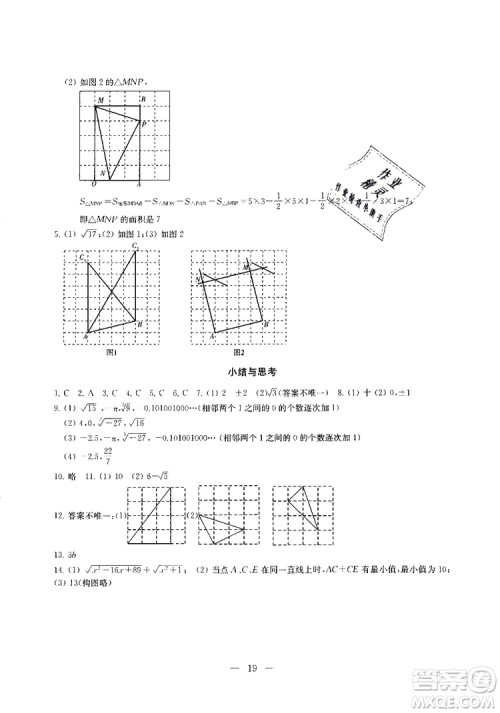 2019秋一考圆梦综合素质学数学随堂反馈8年级上册参考答案 2019秋一考圆梦综合素质学数学随堂反馈8年级上册参考答案