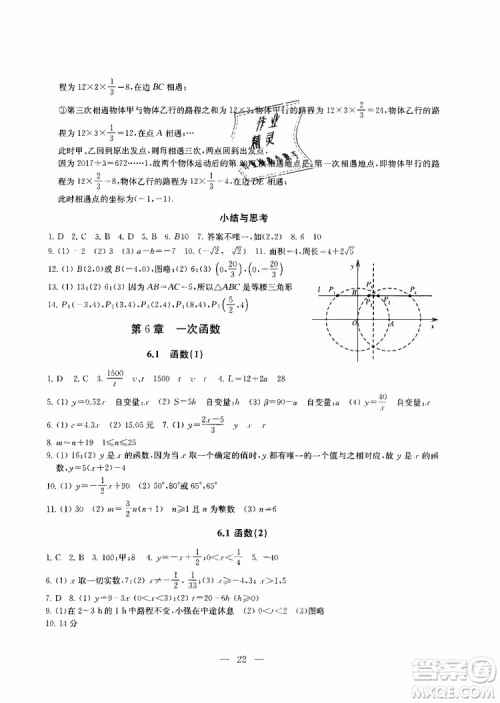 2019秋一考圆梦综合素质学数学随堂反馈8年级上册参考答案 2019秋一考圆梦综合素质学数学随堂反馈8年级上册参考答案