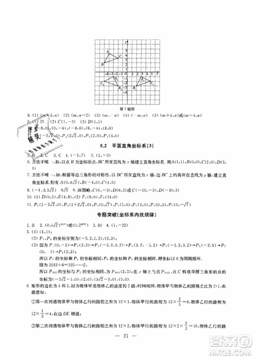 2019秋一考圆梦综合素质学数学随堂反馈8年级上册参考答案 2019秋一考圆梦综合素质学数学随堂反馈8年级上册参考答案