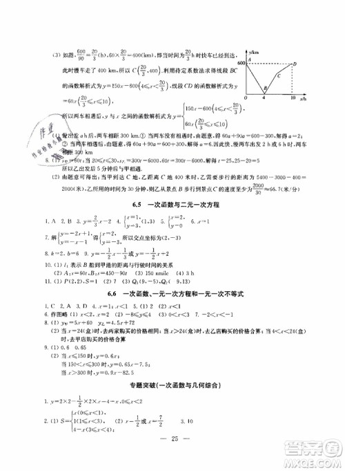 2019秋一考圆梦综合素质学数学随堂反馈8年级上册参考答案 2019秋一考圆梦综合素质学数学随堂反馈8年级上册参考答案