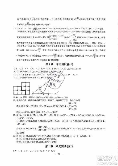 2019秋一考圆梦综合素质学数学随堂反馈8年级上册参考答案 2019秋一考圆梦综合素质学数学随堂反馈8年级上册参考答案