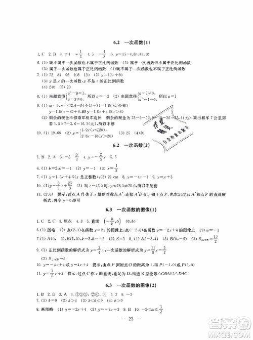 2019秋一考圆梦综合素质学数学随堂反馈8年级上册参考答案 2019秋一考圆梦综合素质学数学随堂反馈8年级上册参考答案