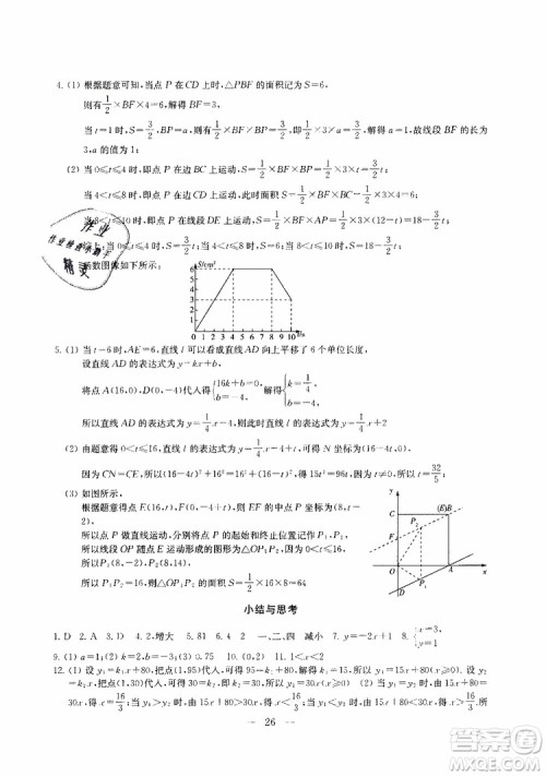 2019秋一考圆梦综合素质学数学随堂反馈8年级上册参考答案 2019秋一考圆梦综合素质学数学随堂反馈8年级上册参考答案
