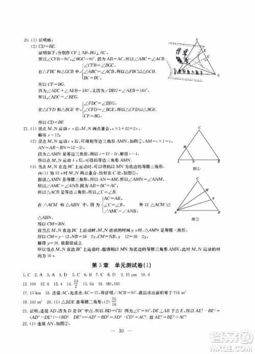 2019秋一考圆梦综合素质学数学随堂反馈8年级上册参考答案 2019秋一考圆梦综合素质学数学随堂反馈8年级上册参考答案