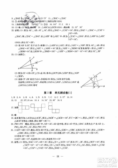 2019秋一考圆梦综合素质学数学随堂反馈8年级上册参考答案 2019秋一考圆梦综合素质学数学随堂反馈8年级上册参考答案