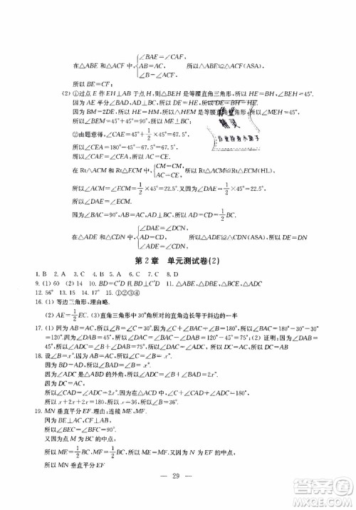 2019秋一考圆梦综合素质学数学随堂反馈8年级上册参考答案 2019秋一考圆梦综合素质学数学随堂反馈8年级上册参考答案