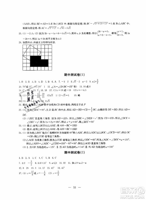 2019秋一考圆梦综合素质学数学随堂反馈8年级上册参考答案 2019秋一考圆梦综合素质学数学随堂反馈8年级上册参考答案