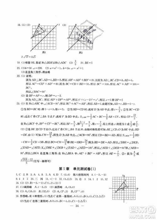 2019秋一考圆梦综合素质学数学随堂反馈8年级上册参考答案 2019秋一考圆梦综合素质学数学随堂反馈8年级上册参考答案