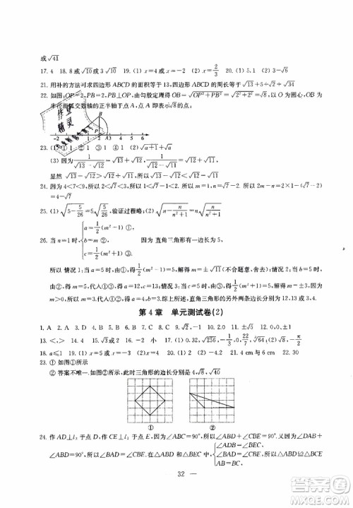 2019秋一考圆梦综合素质学数学随堂反馈8年级上册参考答案 2019秋一考圆梦综合素质学数学随堂反馈8年级上册参考答案