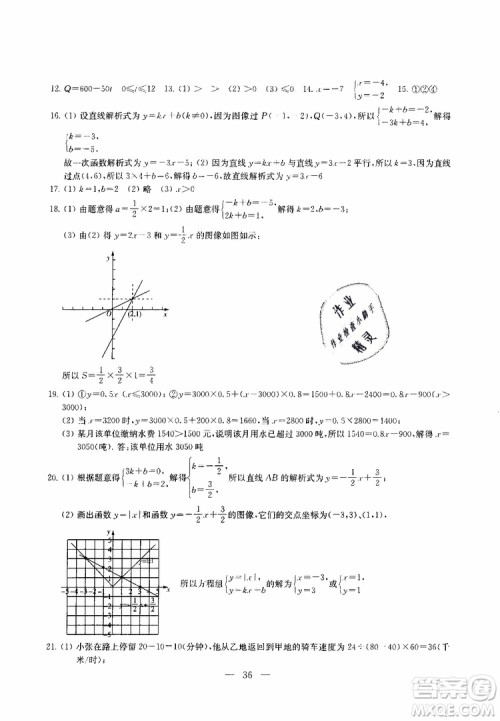 2019秋一考圆梦综合素质学数学随堂反馈8年级上册参考答案 2019秋一考圆梦综合素质学数学随堂反馈8年级上册参考答案