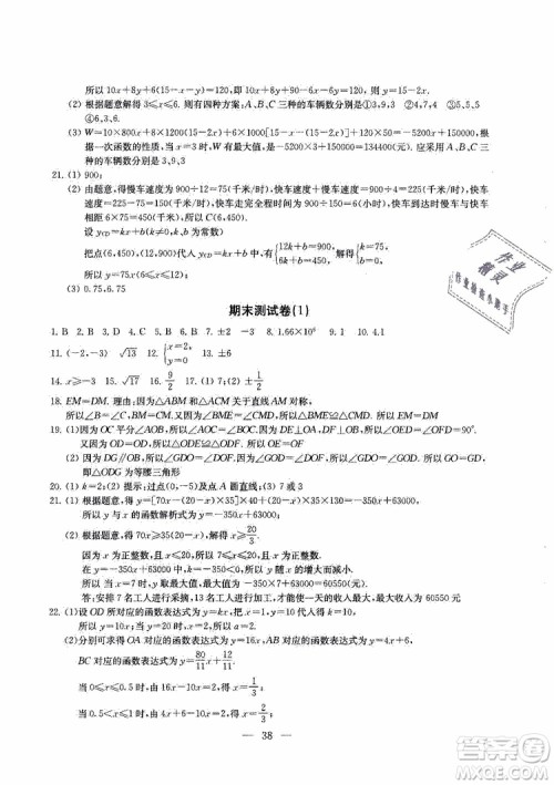 2019秋一考圆梦综合素质学数学随堂反馈8年级上册参考答案 2019秋一考圆梦综合素质学数学随堂反馈8年级上册参考答案