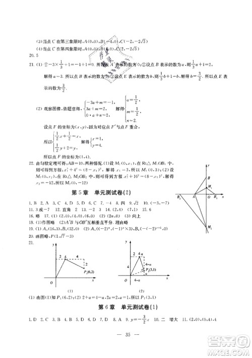 2019秋一考圆梦综合素质学数学随堂反馈8年级上册参考答案 2019秋一考圆梦综合素质学数学随堂反馈8年级上册参考答案