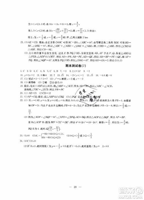 2019秋一考圆梦综合素质学数学随堂反馈8年级上册参考答案 2019秋一考圆梦综合素质学数学随堂反馈8年级上册参考答案