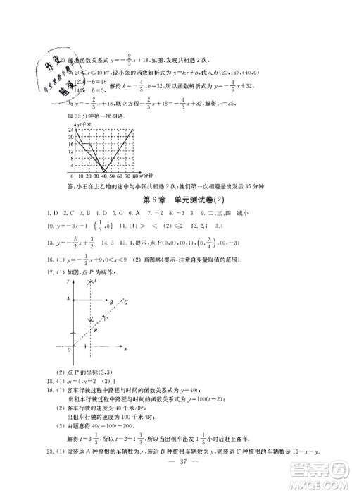 2019秋一考圆梦综合素质学数学随堂反馈8年级上册参考答案 2019秋一考圆梦综合素质学数学随堂反馈8年级上册参考答案