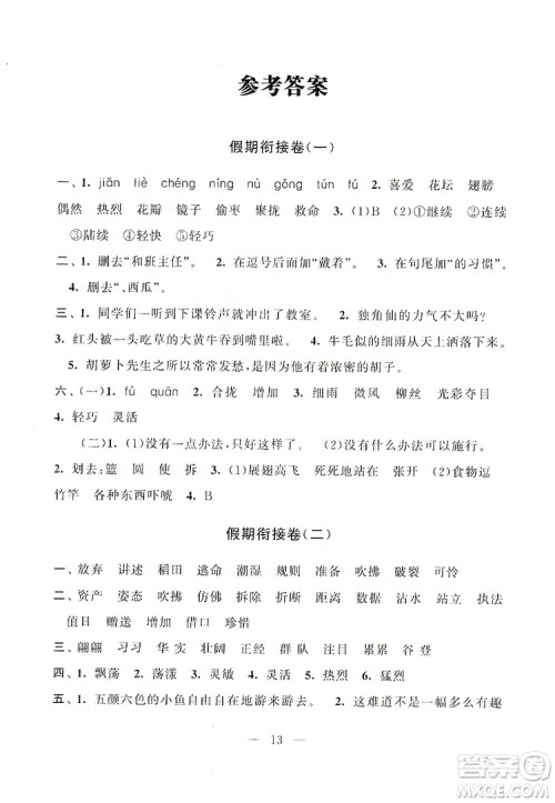 2019期末冲刺满分卷三年级语文上册人民教育教材适用答案