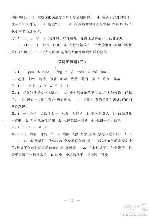 2019期末冲刺满分卷三年级语文上册人民教育教材适用答案