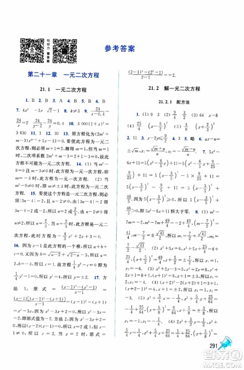 2019年名师点拨课课通教材全解析数学九年级上新课标全国版参考答案 2019年名师点拨课课通教材全解析数学九年级上新课标全国版参考答案