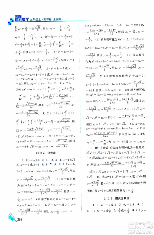 2019年名师点拨课课通教材全解析数学九年级上新课标全国版参考答案 2019年名师点拨课课通教材全解析数学九年级上新课标全国版参考答案