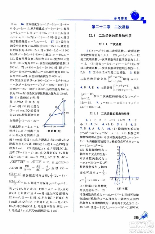 2019年名师点拨课课通教材全解析数学九年级上新课标全国版参考答案 2019年名师点拨课课通教材全解析数学九年级上新课标全国版参考答案