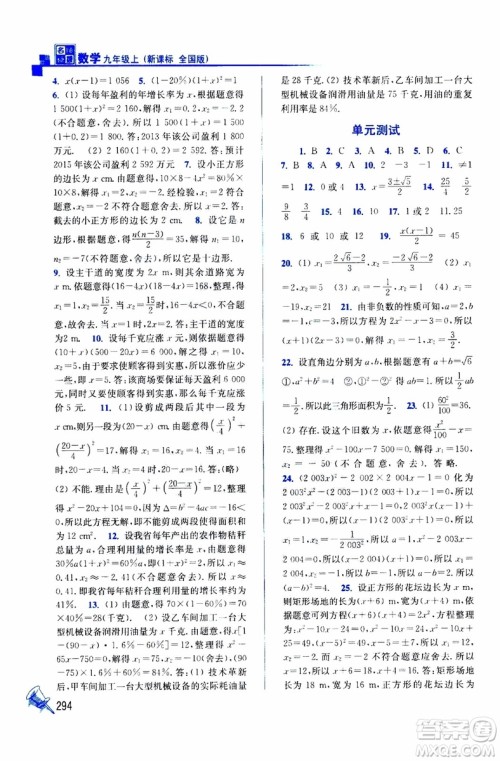 2019年名师点拨课课通教材全解析数学九年级上新课标全国版参考答案 2019年名师点拨课课通教材全解析数学九年级上新课标全国版参考答案