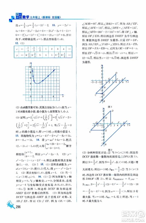 2019年名师点拨课课通教材全解析数学九年级上新课标全国版参考答案 2019年名师点拨课课通教材全解析数学九年级上新课标全国版参考答案