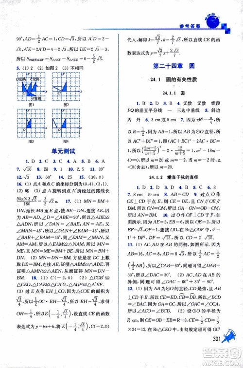 2019年名师点拨课课通教材全解析数学九年级上新课标全国版参考答案 2019年名师点拨课课通教材全解析数学九年级上新课标全国版参考答案