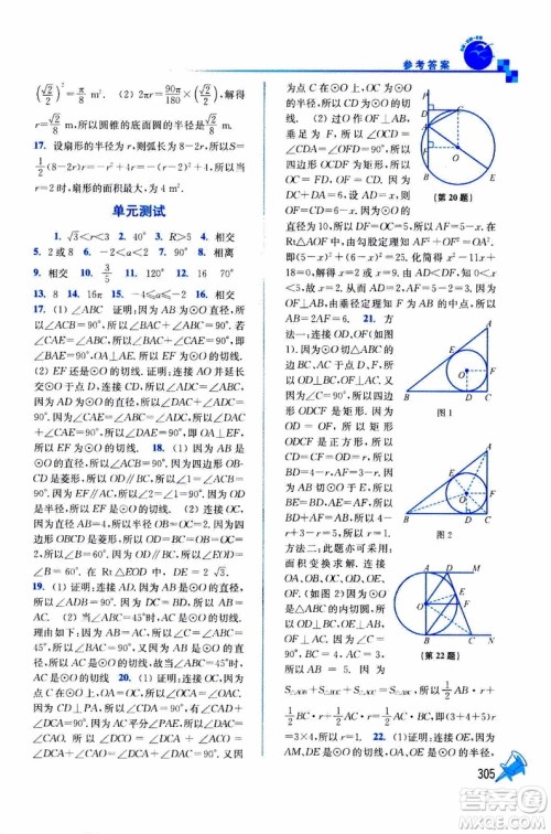 2019年名师点拨课课通教材全解析数学九年级上新课标全国版参考答案 2019年名师点拨课课通教材全解析数学九年级上新课标全国版参考答案