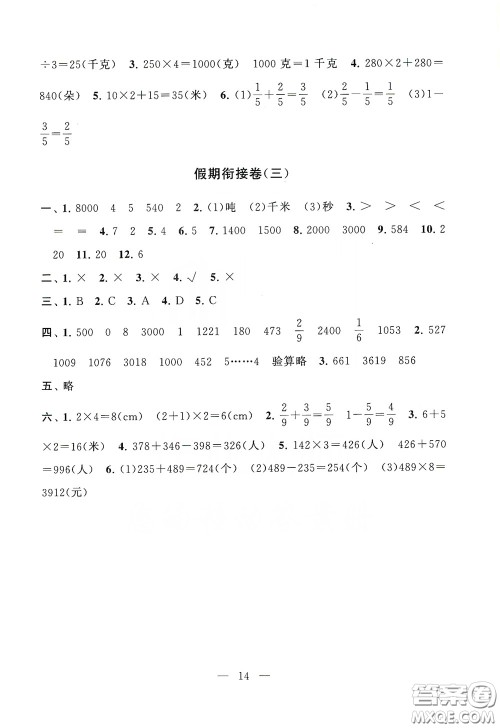 2019期末冲刺满分卷三年级数学上册江苏版答案