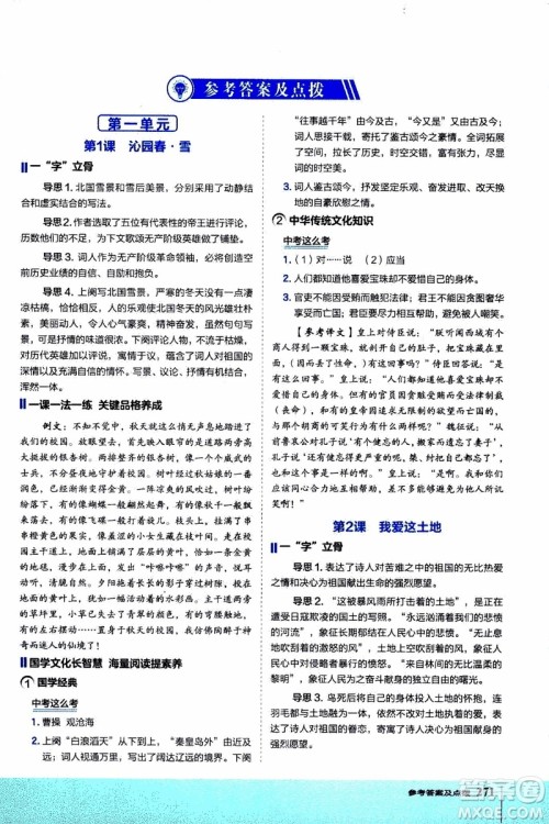 2019年荣德基特高级教师点拨语文九年级上R版人教版参考答案 2019年荣德基特高级教师点拨语文九年级上R版人教版参考答案