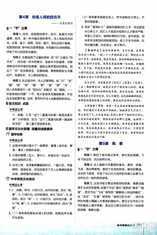 2019年荣德基特高级教师点拨语文九年级上R版人教版参考答案 2019年荣德基特高级教师点拨语文九年级上R版人教版参考答案