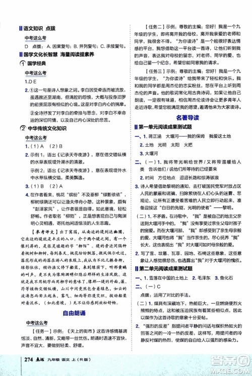 2019年荣德基特高级教师点拨语文九年级上R版人教版参考答案 2019年荣德基特高级教师点拨语文九年级上R版人教版参考答案