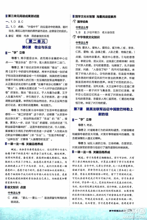 2019年荣德基特高级教师点拨语文九年级上R版人教版参考答案 2019年荣德基特高级教师点拨语文九年级上R版人教版参考答案