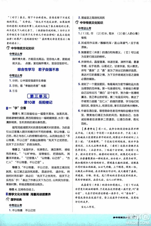 2019年荣德基特高级教师点拨语文九年级上R版人教版参考答案 2019年荣德基特高级教师点拨语文九年级上R版人教版参考答案