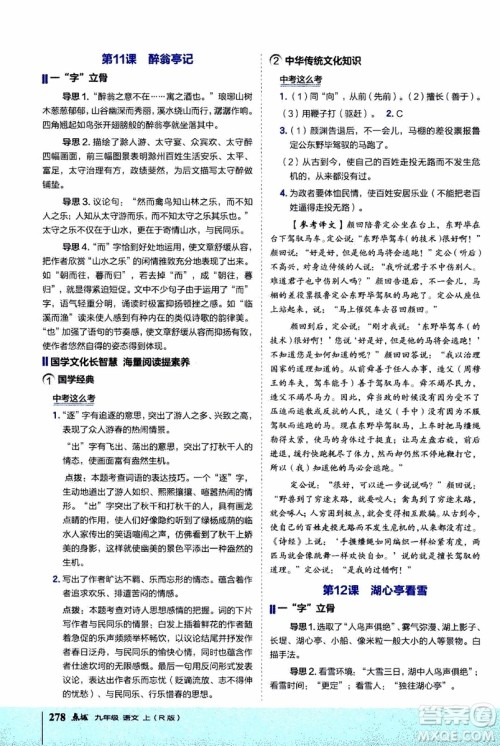 2019年荣德基特高级教师点拨语文九年级上R版人教版参考答案 2019年荣德基特高级教师点拨语文九年级上R版人教版参考答案