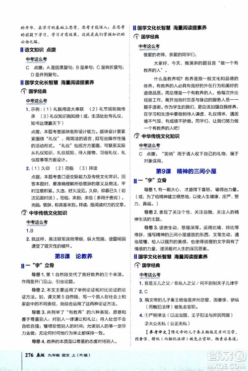 2019年荣德基特高级教师点拨语文九年级上R版人教版参考答案 2019年荣德基特高级教师点拨语文九年级上R版人教版参考答案