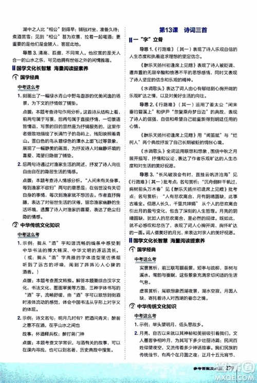 2019年荣德基特高级教师点拨语文九年级上R版人教版参考答案 2019年荣德基特高级教师点拨语文九年级上R版人教版参考答案
