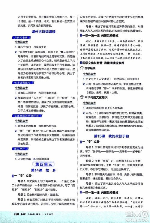 2019年荣德基特高级教师点拨语文九年级上R版人教版参考答案 2019年荣德基特高级教师点拨语文九年级上R版人教版参考答案