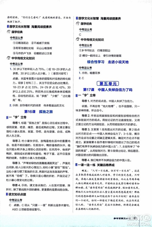 2019年荣德基特高级教师点拨语文九年级上R版人教版参考答案 2019年荣德基特高级教师点拨语文九年级上R版人教版参考答案