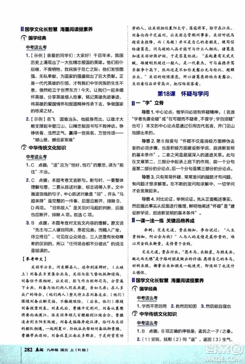 2019年荣德基特高级教师点拨语文九年级上R版人教版参考答案 2019年荣德基特高级教师点拨语文九年级上R版人教版参考答案