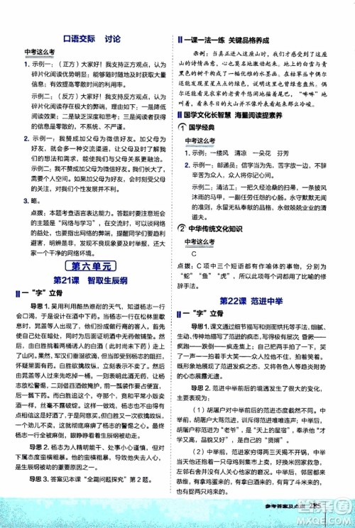 2019年荣德基特高级教师点拨语文九年级上R版人教版参考答案 2019年荣德基特高级教师点拨语文九年级上R版人教版参考答案