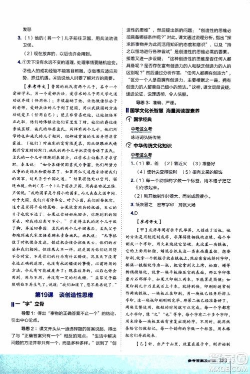 2019年荣德基特高级教师点拨语文九年级上R版人教版参考答案 2019年荣德基特高级教师点拨语文九年级上R版人教版参考答案