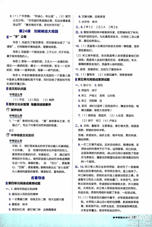 2019年荣德基特高级教师点拨语文九年级上R版人教版参考答案 2019年荣德基特高级教师点拨语文九年级上R版人教版参考答案
