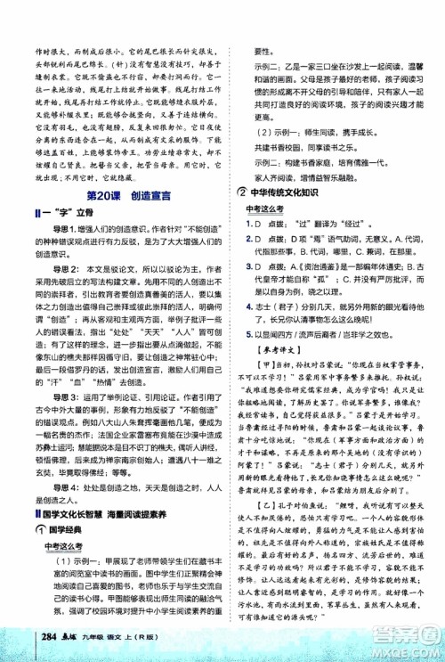 2019年荣德基特高级教师点拨语文九年级上R版人教版参考答案 2019年荣德基特高级教师点拨语文九年级上R版人教版参考答案