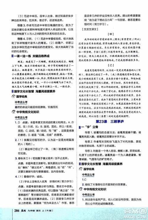 2019年荣德基特高级教师点拨语文九年级上R版人教版参考答案 2019年荣德基特高级教师点拨语文九年级上R版人教版参考答案