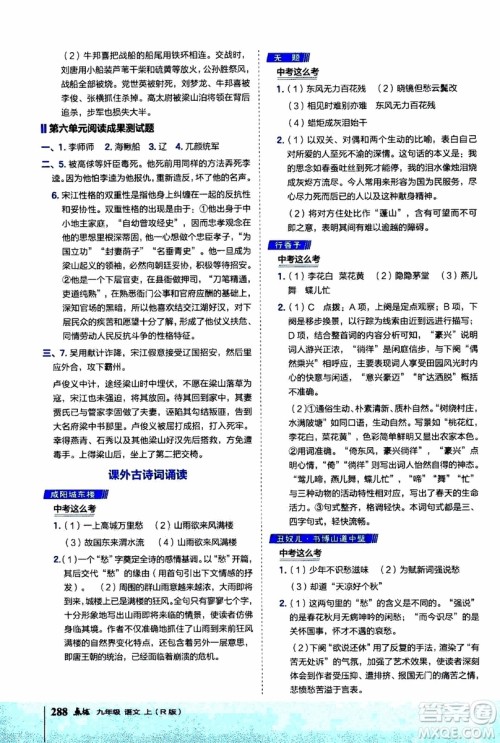 2019年荣德基特高级教师点拨语文九年级上R版人教版参考答案 2019年荣德基特高级教师点拨语文九年级上R版人教版参考答案