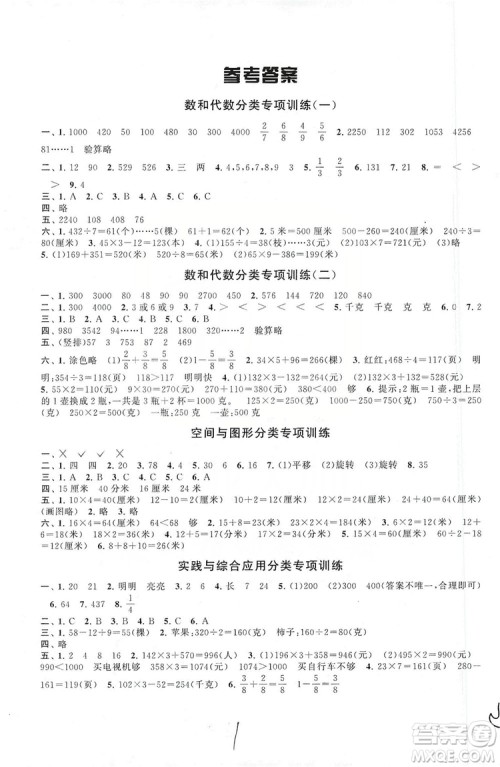 2019期末冲刺满分卷三年级数学上册江苏版答案